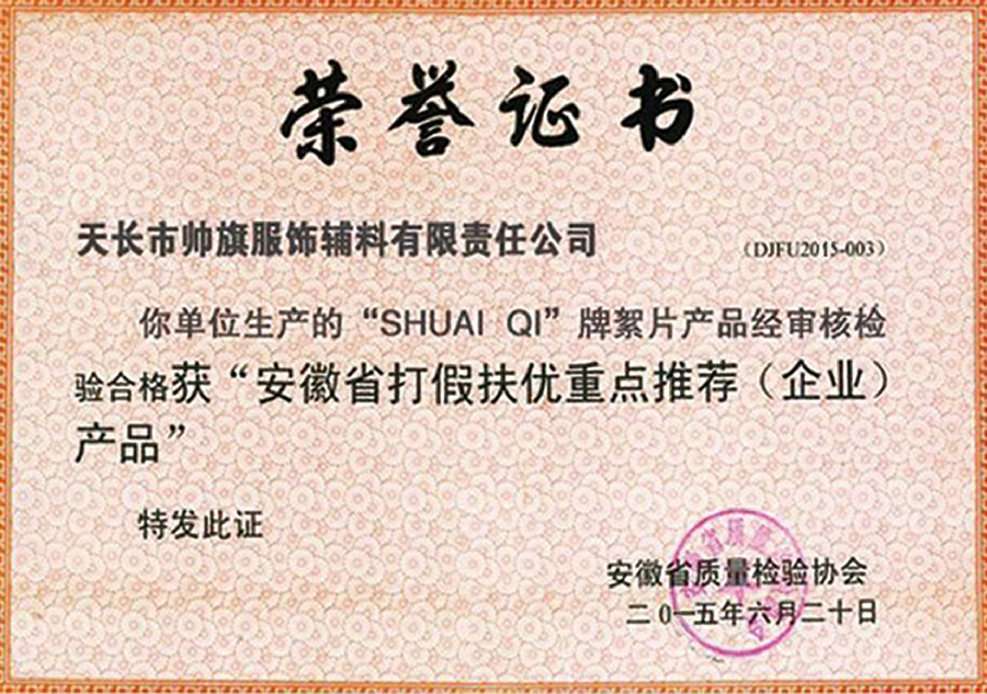 安徽省打假扶優要點推薦(企業)