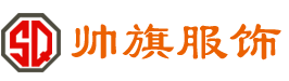 天長市帥旗服飾有限公司